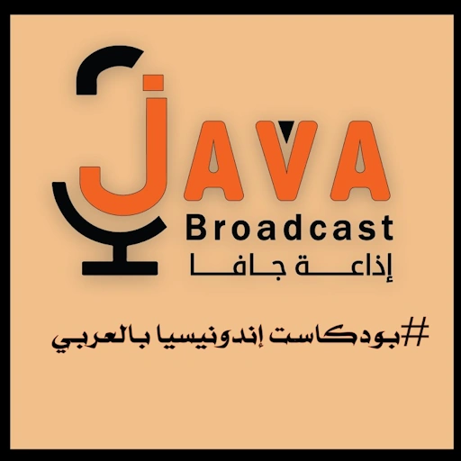 بودكاست إندونيسيا بالعربي