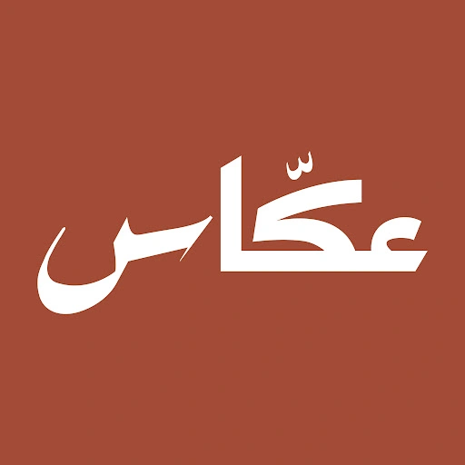 عكّاس