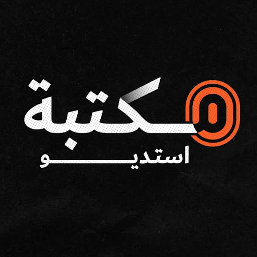 مكتبة استوديو