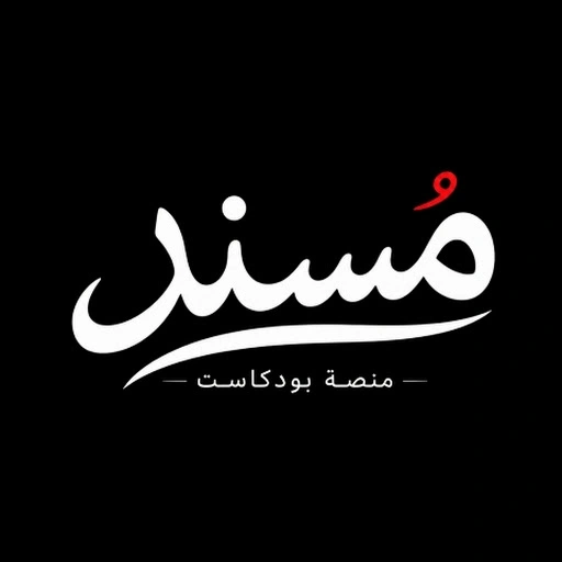 أثير مسند