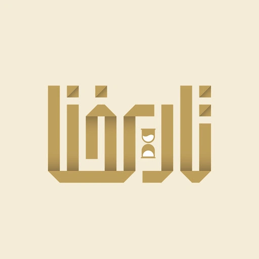 تاريخنا